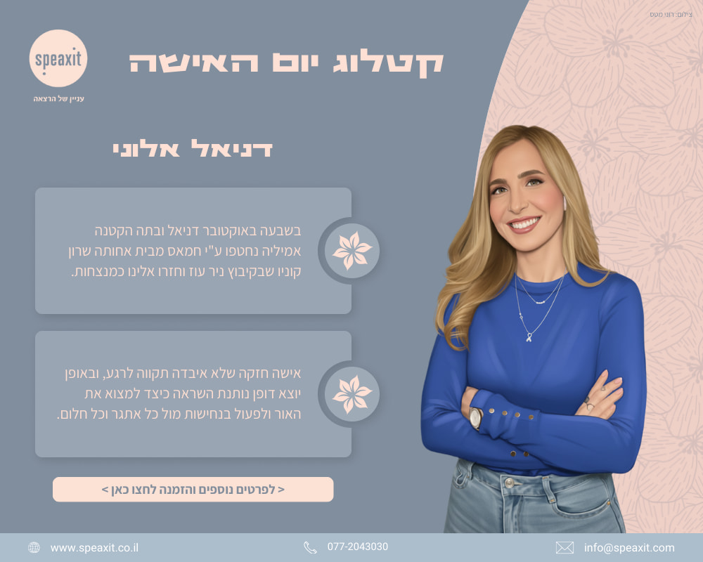 דניאל אלוני