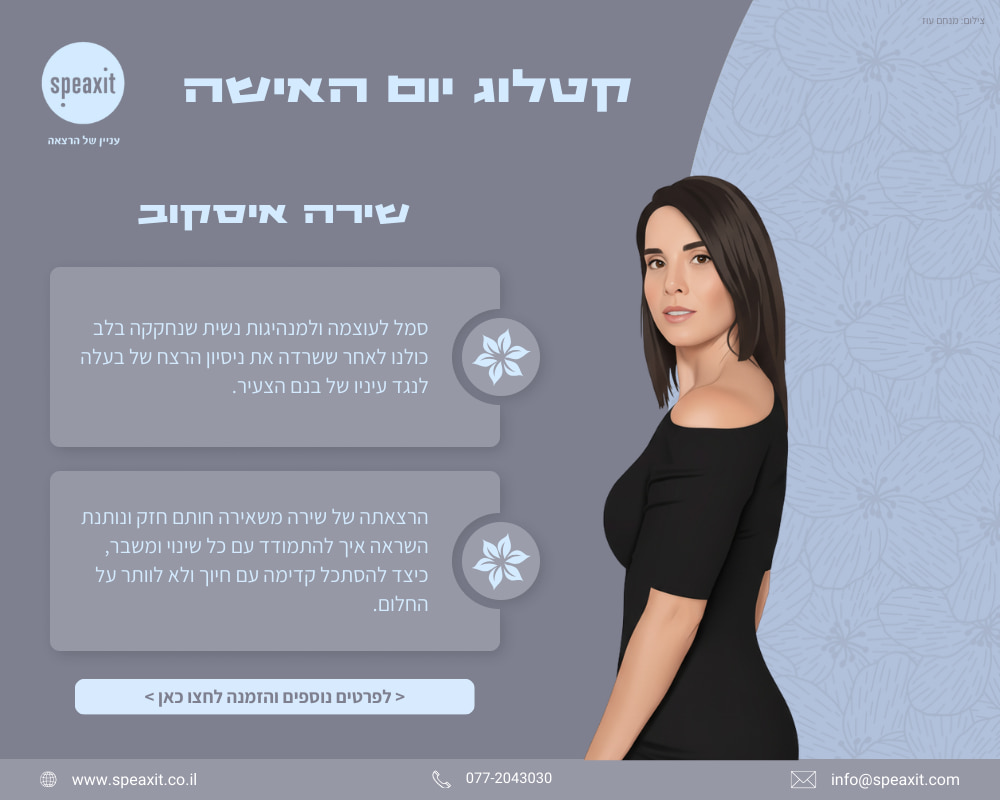 שירה איסקוב