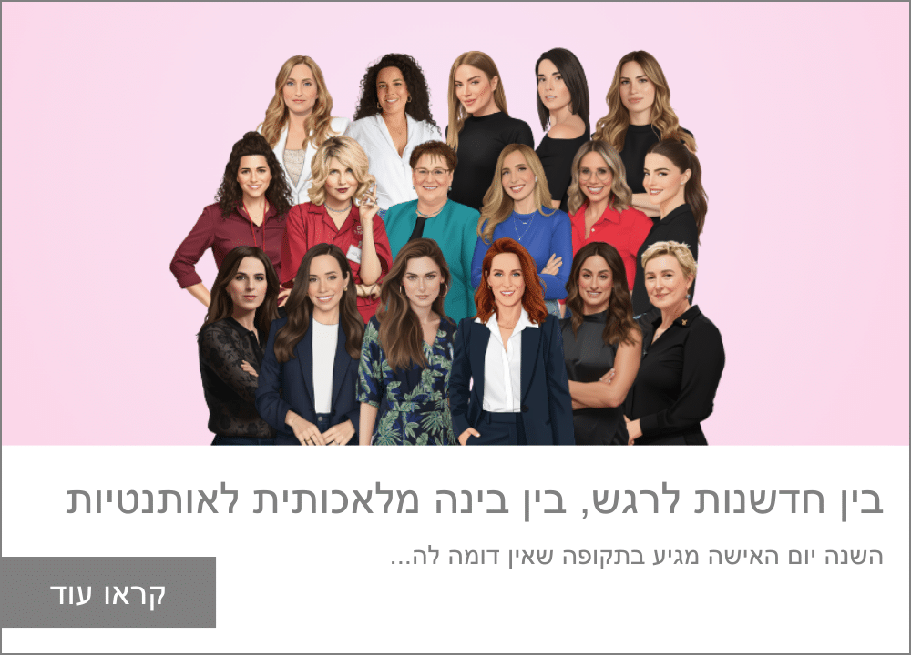 בלוג ליום האישה 2026, על הפן האנושי והחשוב בעולם מתפתח של בינה מלאכותית.