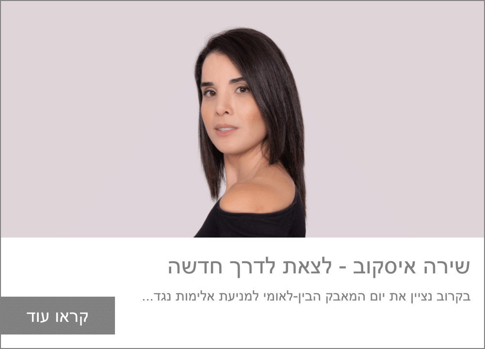 בלוג על סיפורה יוצא הדופן של שירה איסקוב ועל הבחירה שלה בחיים.